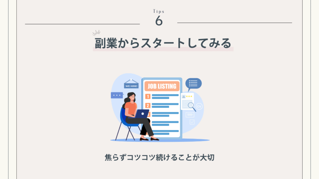 フリーランス始め方